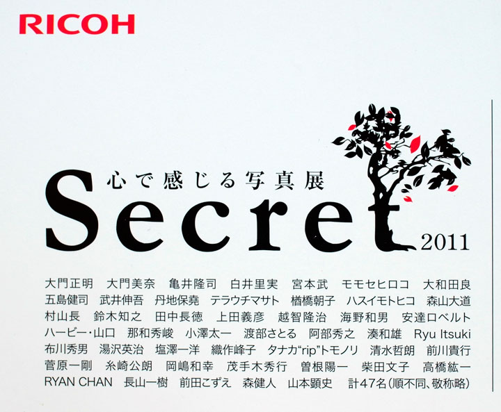 Secret2011写真展