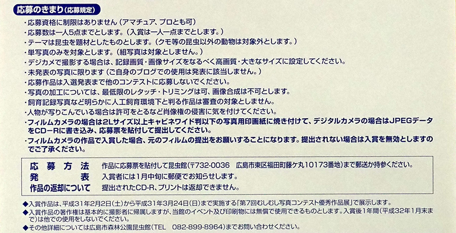 第7回むしむしコンテンスト