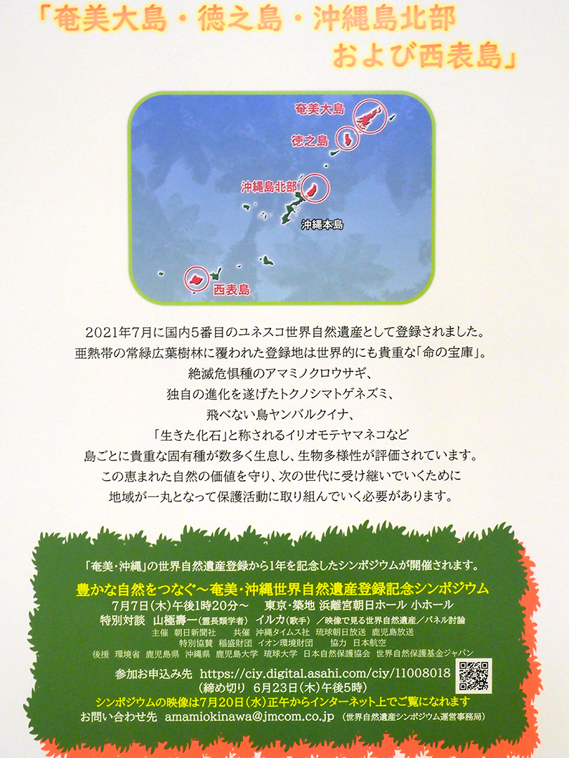 イオン企画展
