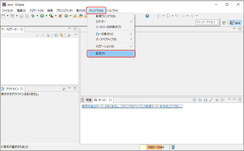 ワークスペースの設定