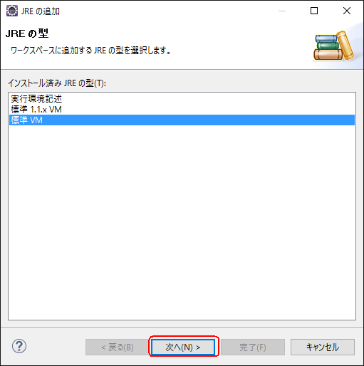 JREの追加