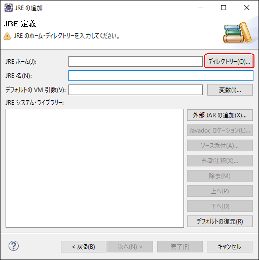 JREの定義