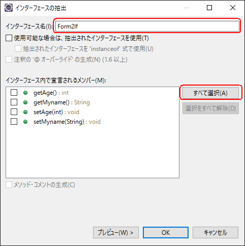 インターフェース名の入力