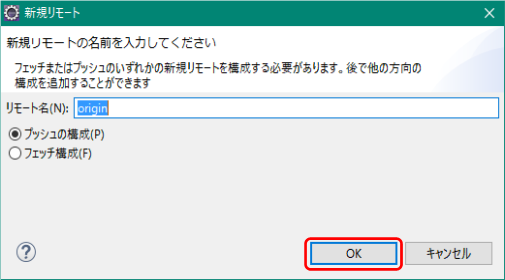 新規リモート