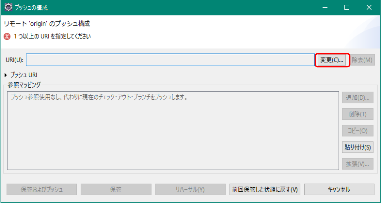 プッシュの構成
