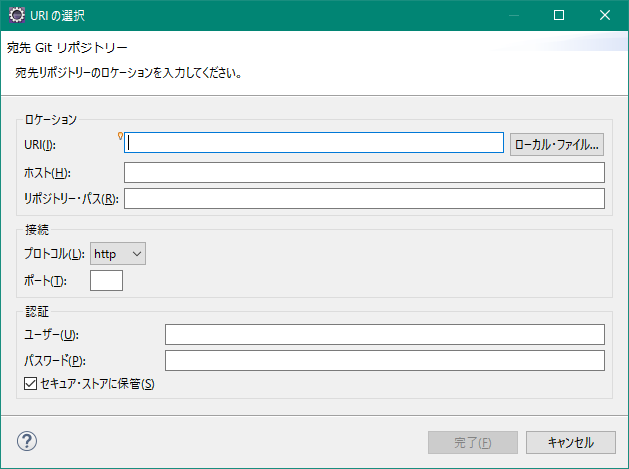 宛先Gitリポジトリ