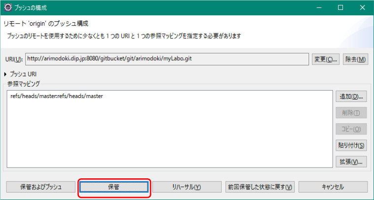 プッシュ保管