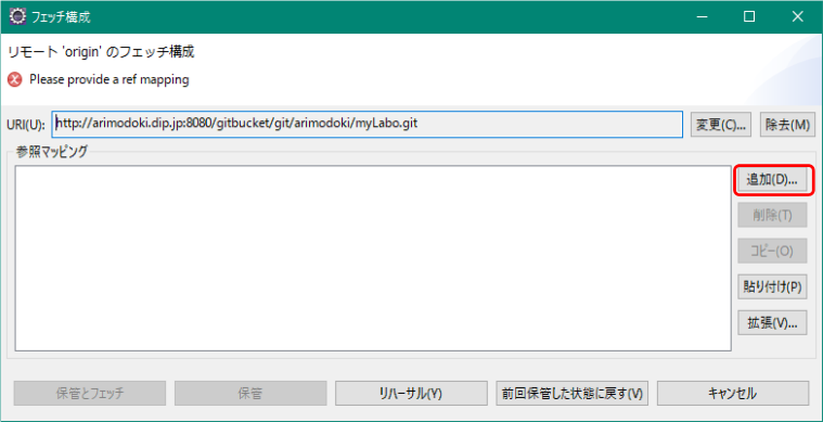 フェッチ構成参照マッピング追加