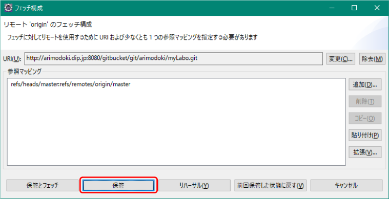 フェッチ構成保管