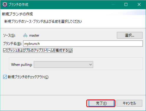 新規ブランチの作成