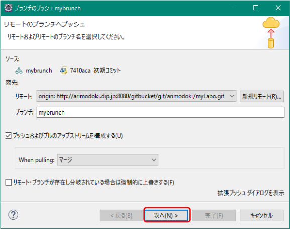 リモートのブランチへプッシュ