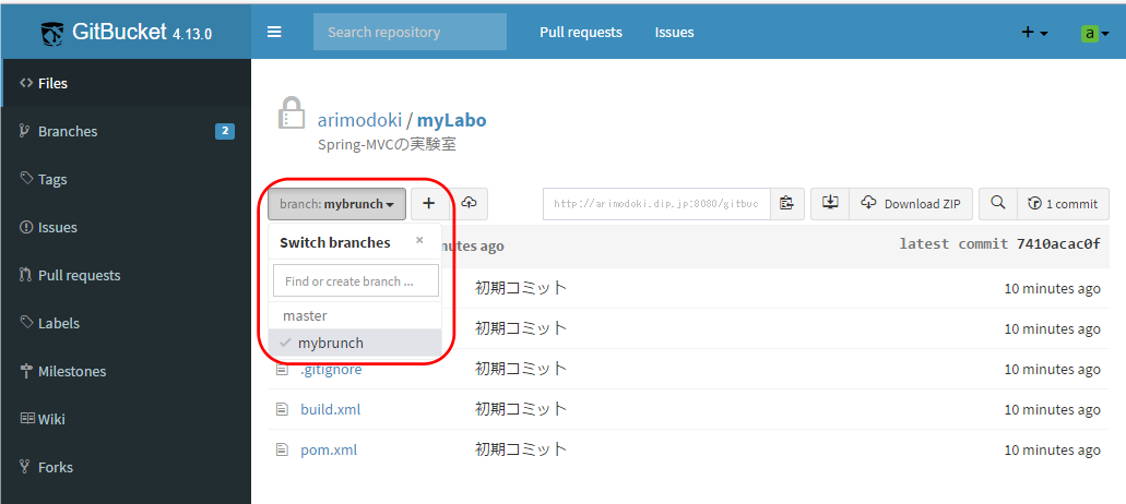 GitBucket履歴