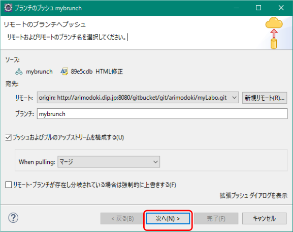 リモートのブランチへプッシュ