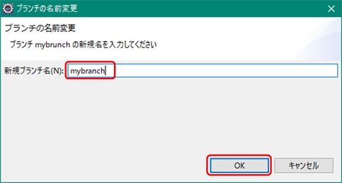 ローカル新規ブランチ名