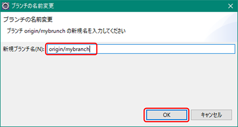 リモート新規ブランチ名