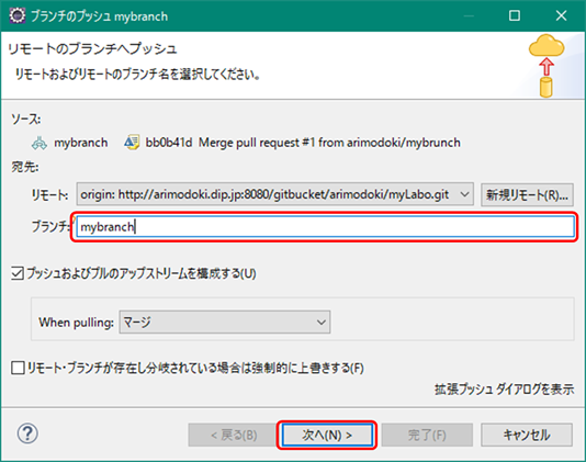 リモートのブランチへプッシュ