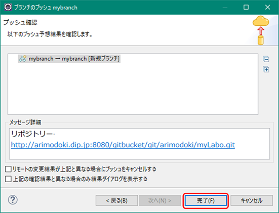 ブランチのプッシュ確認