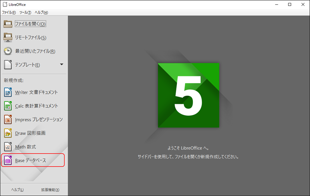 LibreOffice起動