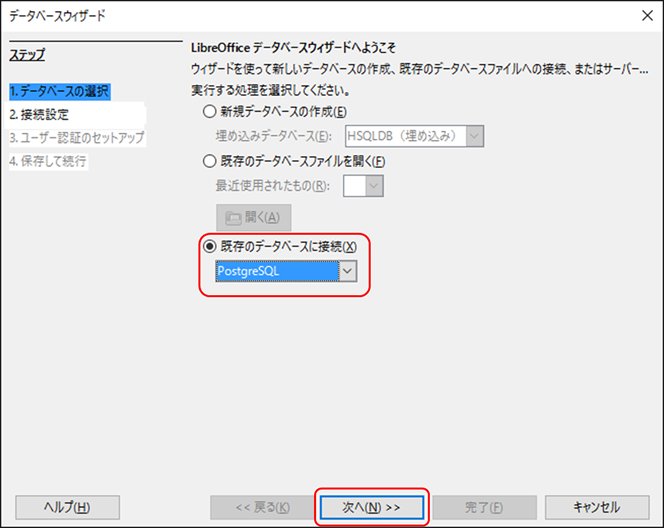 データベースの選択