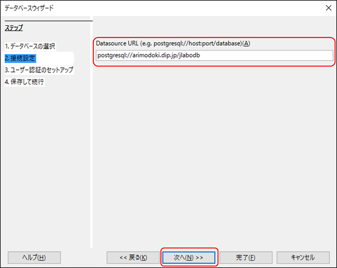 接続設定