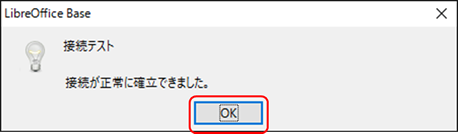 接続テスト