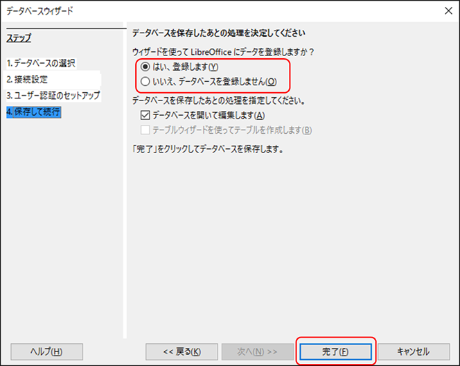 保存して続行