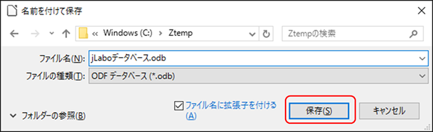 DBの保存