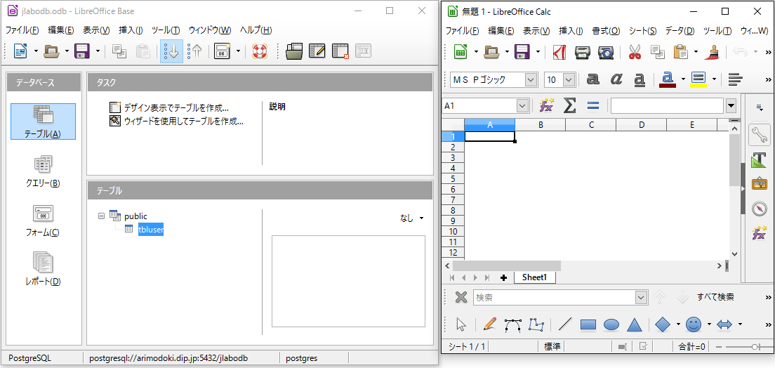 表計算ドキュメントを表示