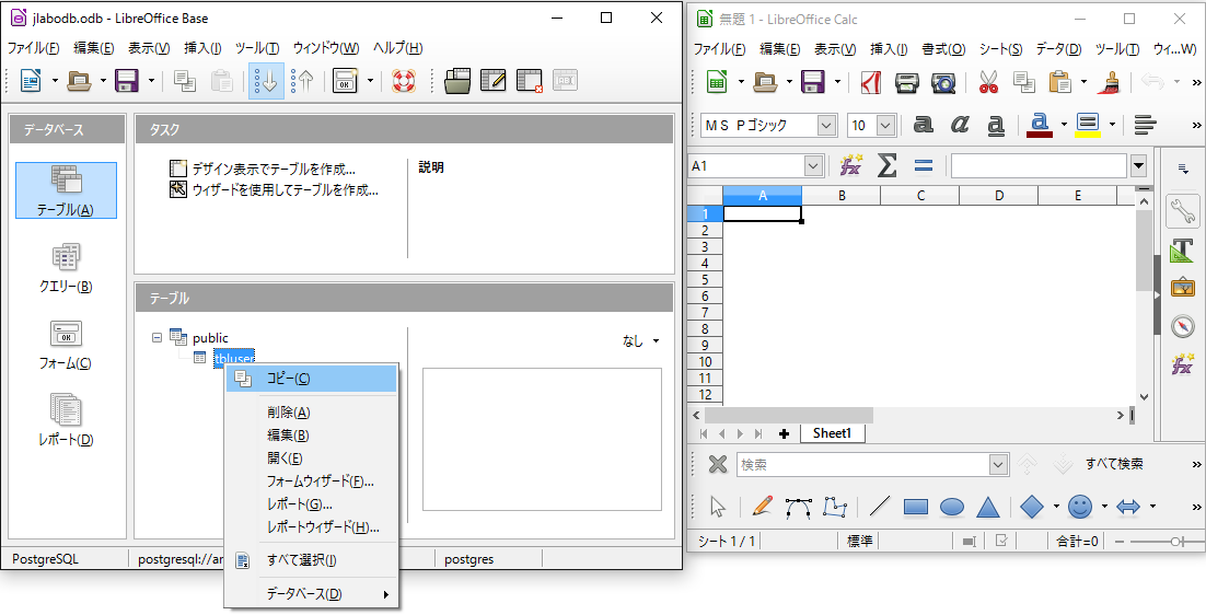 テーブルをコピー