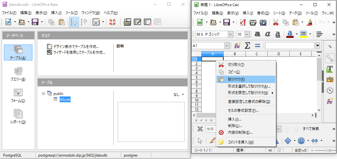 テーブルを貼り付け